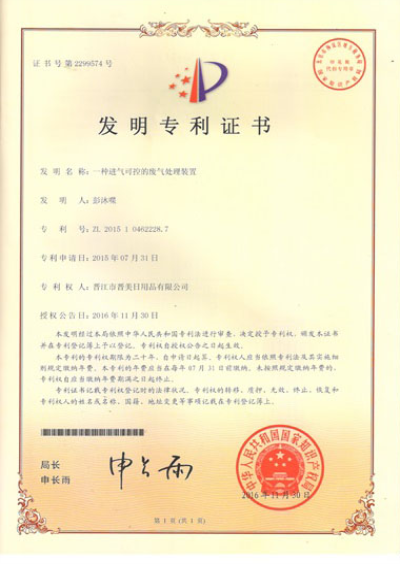 發明zhuanli證書