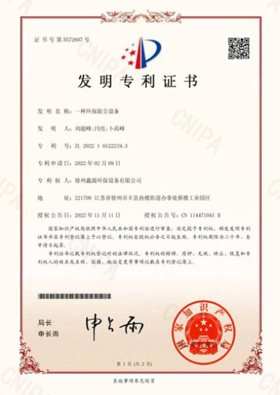 發明zhuanli證書