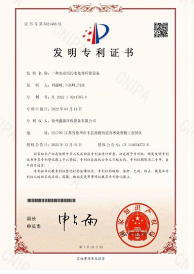 發明zhuanli證書