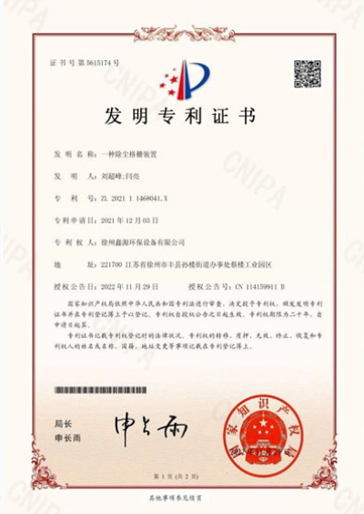 發明zhuanli證書